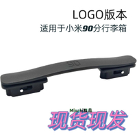 拉桿箱把手配件適用小米90分行李箱登機箱托運箱手把手提拉手提手-Misaki精品