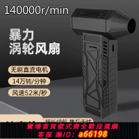 【台灣公司 可開發票】雷神之錘颶風暴力風扇無線吹風機15萬轉手持超高速無刷渦輪風扇