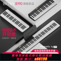 【台灣公司 可開發票】貝琪B190磁吸電子琴便攜式可折疊學生成人幼師初學88鍵家用電子琴