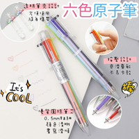 多色原子筆 6色 圓珠筆 六色筆 原子筆 彩色筆 多色 彩色 彩色原子筆 彩色筆 6色原子筆 多色筆 【A2018】