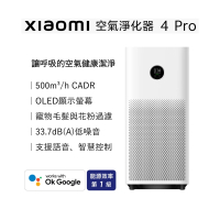 【小米】Xiaomi 空氣淨化器 4 Pro(原廠公司貨/一年保固/聯強代理/米家APP)