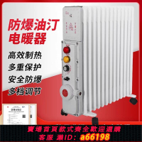 【台灣公司 可開發票】防爆電暖器9片1500W 11片2000W 13片 220V防爆電熱油汀