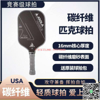 【千羽家居】匹克球拍JOOLA Scorpeus pickleball USAPA認證專業碳纖維超輕