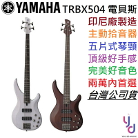分期免運 贈千元配件 YAMAHA TRBX 504 電貝斯 BASS 棕色/白色 主動式 拾音器 高CP值