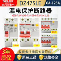 德力西空氣開關帶漏電保護器2P63A家用漏保32a斷路器空調空開220V[領邦五金配件]