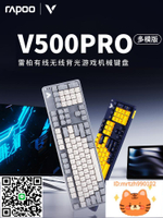 雷柏V500PRO多模機械鍵盤青紅茶黑軸RGB游戲電競筆記本電腦-杏奈生活舘