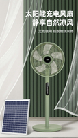 可充電風扇落地扇家用大風力立式搖頭宿舍蓄電池臺式太陽能電風扇 小山好物嚴選
