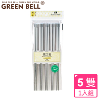 【GREEN BELL綠貝】5雙/組304高級不鏽鋼磨砂六角鋼筷(耐用 不易磨損)
