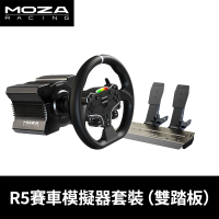 【MOZA RACING】R5 賽車方向盤模擬器套裝 雙踏板組(RS20 PC專用 台灣公司貨)
