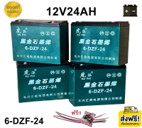 ((แถมสายต่อ+น็อตฟรี)) แบตเตอรี่ 4ก้อน 12V 8AH/12AH/14AH/20AH/24AH/30AH แบตเตอรี่แห้ง แบตเตอรี่แท้ แบ