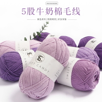 紫色毛線5股牛奶棉五股精梳棉線手工編織diy掛件玩偶鉤織手織發夾