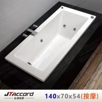 【JTAccord 台灣吉田】T-131-140-70 嵌入式壓克力按摩浴缸