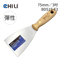 【CHILI】75mm/3吋-超彈性油漆刮刀 BDS1S-F3(台灣製/食品級不銹鋼/油灰刀/補土/油漆工具/刮漆/批土)