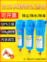 QPS壓縮空氣精密過濾器015/024/035空壓機油水分離器冷干機干燥器