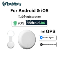 【รองรับระบบ Android & iOS】เครื่องติดตาม GPS ขนาดเล็ก Find Tag เหมาะสำหรับกุญแจ กระเป๋า สัตว์เลี้ยง ม