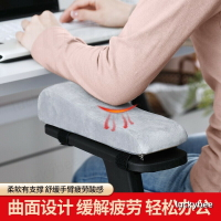 扶手座椅增高墊 椅子扶手墊 辦公椅電競椅扶手墊 海棉墊加高護套