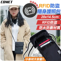 【COMET】RFID防盜隨身護照包(防掃描卡片側錄 旅行護照包 旅遊收納包 多功能證件包 出國證件夾/HD-016)