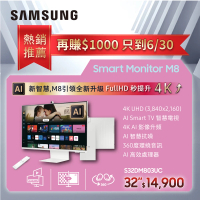【SAMSUNG 三星】AI 32型 M8 S32DM803UC 智慧聯網螢幕(AI晶片/HDR/畫質升頻/Type-C)