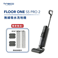 TINECO洗地機 添可S5 Pro 2智能洗地機 LED顯示屏 電解水清潔一體機 智慧無線清潔拖地機 除塵吸塵 雙十二購物節