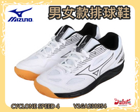 MIZUNO 美津濃 排球鞋 CYCLONE SPEED 4 男女款 羽球鞋 緩震 V1GA238054   大自在