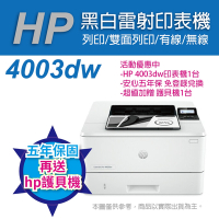 《五年保+加碼送護貝機》HP LaserJet Pro 4003dw 無線雙面黑白雷射印表機(取代M404dw)