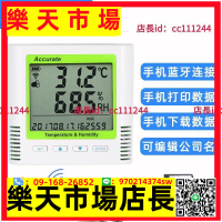 溫濕度計 冷鏈溫度計記錄儀藍牙濕度大氣壓數據手機APP打印車載測水溫工業