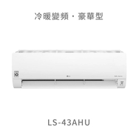 【點數10%回饋】【標準安裝費用另計】LG  LS-43AHU 4.3kw WiFi雙迴轉變頻空調 - 豪華清淨型 冷暖