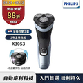 飛利浦PHILIPS X3053 4D三刀頭電動刮鬍刀 藍色系 乾濕兩用