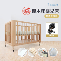 【i-smart】原生初紋櫸木嬰兒床+杜邦床墊+尿墊+蚊帳+寢具七件組(含嬰兒手推車獨家五件組 成長床、書桌床)