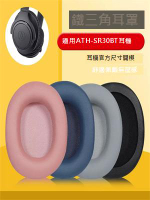 適用于鐵三角耳機套ATH-SR30BT耳罩sr30bt耳機海綿替換配件橫梁套