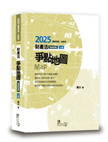財產法爭點地圖 (7版) 賴川 2025 讀享