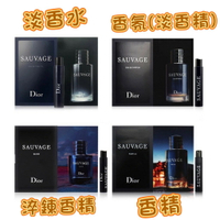 【原裝噴式針管】Dior 迪奧 SAUVAGE 曠野之心 淬鍊香精. 香氛(淡香精). 香精. 淡香水 1ml 針管香水 🌟 任選