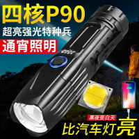 手電筒 強光手電 P90超亮強光手電筒 可充電特種兵手電大功率遠射戶外防身探險露營 全館免運