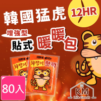 KM生活 韓國猛虎12HR增強型貼式暖暖包_80入(10入/包)