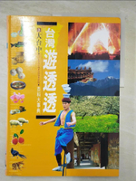 【書寶二手書T9／旅遊_EAX】台灣遊透透百科大事典─大台中_那路灣公司旅遊資訊部