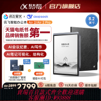 {可刷卡 打統編}科大訊飛智能辦公本Air2 Pro訊飛智能辦公本電子書手寫電子筆記本會議記錄墨水屏水墨屏電紙書讀書閱讀器旗艦