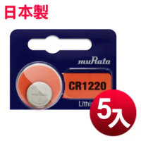 【日本制造muRata】公司貨 CR1220 鈕扣型電池-5顆入