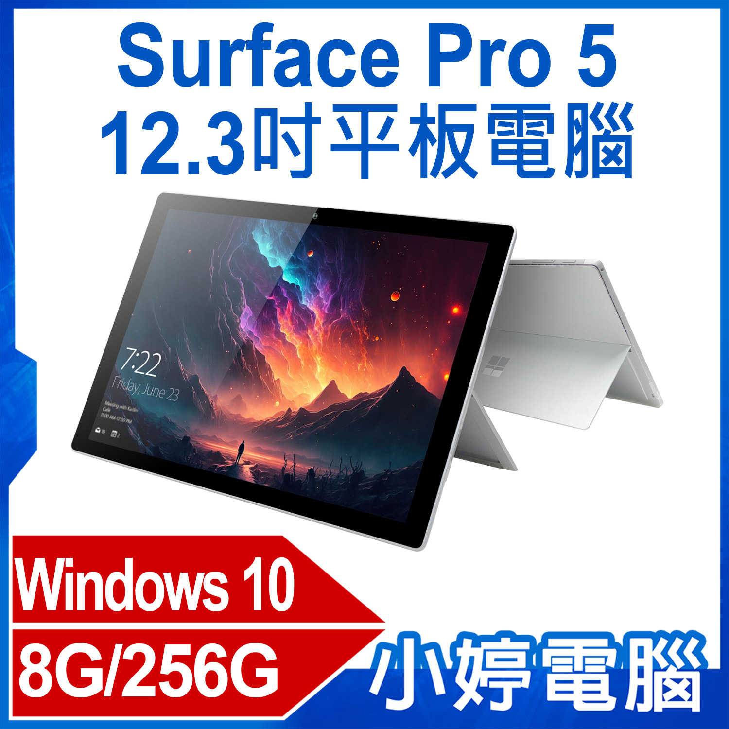 Surface Pro 5 8G/256的價格推薦- 2024年4月| 比價比個夠BigGo