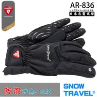 [SNOW TRAVEL]AR-836 軍用PRIMALOFT-GOLD纖維防風/防潑水/防滑5D合身手套