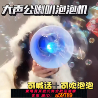 【台灣公司 可打統編】大聲公喇叭泡泡機可以喊話可吹泡泡創意整蠱手持擴音器兒童玩具
