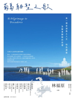 【電子書】菊島朝聖之歌：來一場澎湖風土人文、特色建築及聖者腳蹤的巡禮