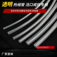 鉆戒首飾活口戒指接口套透明軟管鐲子保護管皮套銀手鐲活口通用款