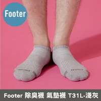 Footer 除臭襪 單色運動逆氣流氣墊船短襪 T31L-淺灰(24-27cm男) 專品藥局【2012466】