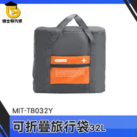 博士特汽修 大容量旅行袋 提袋 大型收納袋 拉桿旅行袋 棉被袋 批貨袋 MIT-TB032Y 折疊包