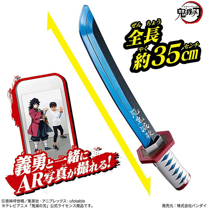 PROPLICA 日輪刀 冨岡義勇(未使用) PROPLICA 冨岡義勇 日輪刀