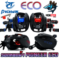 รอกตกปลา รอกหยดน้ำ PIONEER ECO-200/201 (แถมฟรีอะไหล่สำรอง)