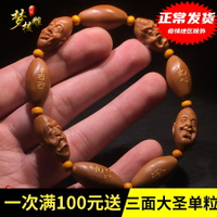 喜怒哀樂 1.2小籽橄欖核手串百態核雕文玩橄欖胡男士手鏈細長柳葉