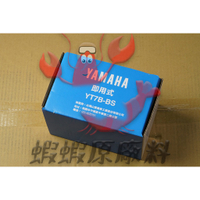 《蝦蝦原廠料》YAMAHA 原廠電池 7B 電池 電瓶 勁戰 三代 四代 五代 RAY GTR
