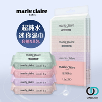 Marie Claire 美麗佳人 迷你濕巾 純水濕巾 口袋濕巾 純水濕紙巾 8抽8包 MC-DR08 ONEDER