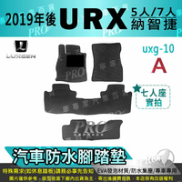 2019年後 URX 5人 7人納智捷 LUXGEN 汽車防水腳踏墊地墊海馬蜂巢蜂窩卡固全包圍